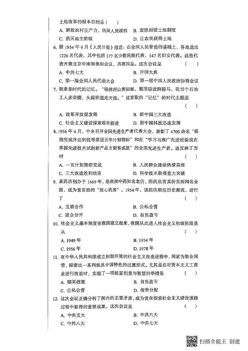 河南省漯河市召陵区2024-2025学年八年级下学期4月期中历史试题及答案第2页