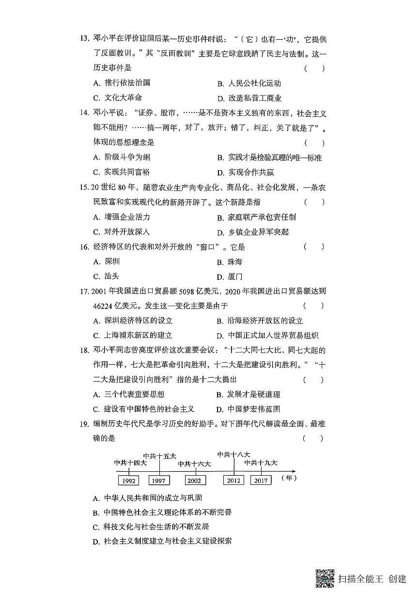 河南省漯河市召陵区2024-2025学年八年级下学期4月期中历史试题及答案第3页