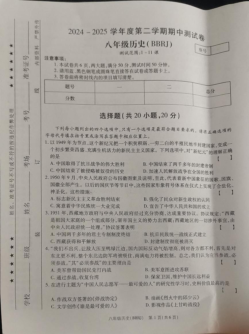 河南省新乡市卫辉市2024-2025学年八年级下学期4月期中历史试题第1页
