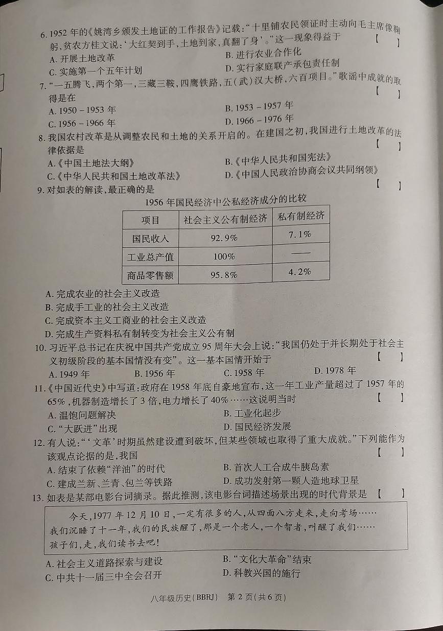 河南省新乡市卫辉市2024-2025学年八年级下学期4月期中历史试题第2页
