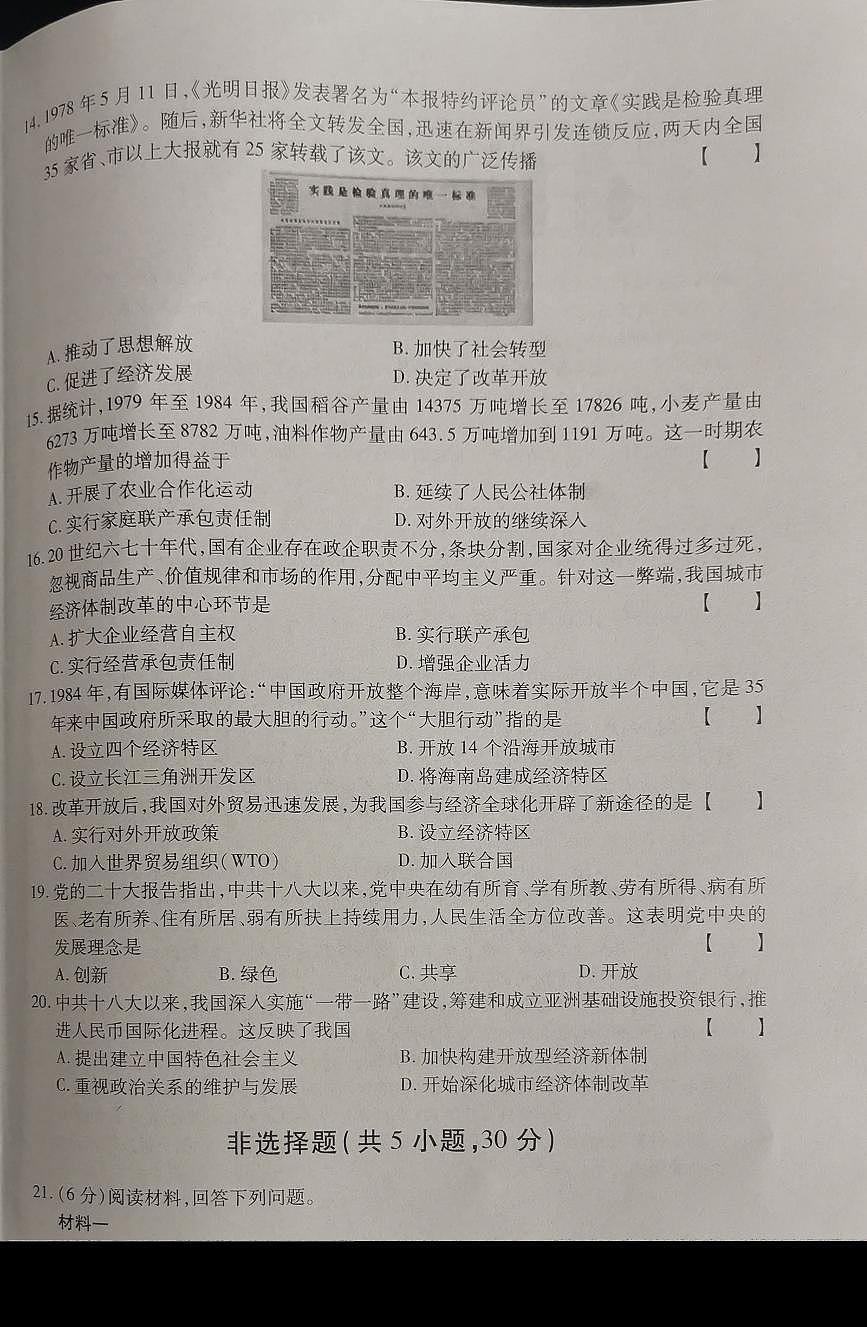 河南省新乡市卫辉市2024-2025学年八年级下学期4月期中历史试题第3页