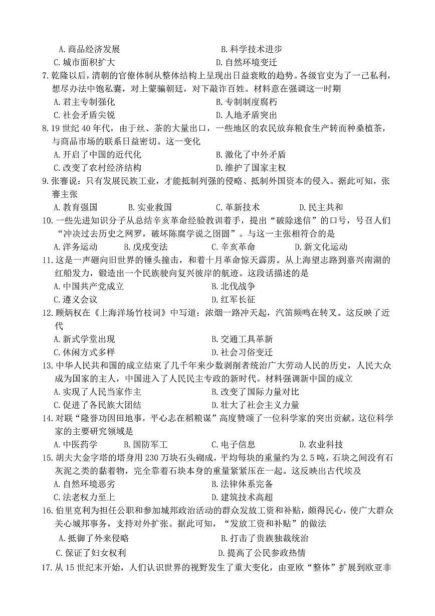 2025年河南省周口市商水县中考一模历史试题第2页