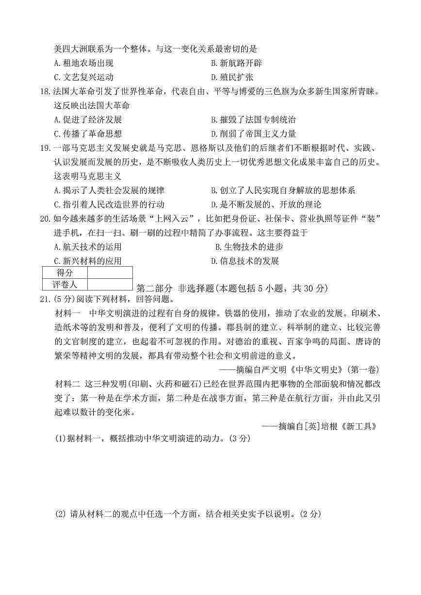 2025年河南省周口市商水县中考一模历史试题第3页