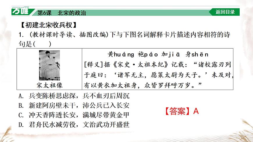 初中  历史  人教版（2024）  七年级下册（2024） 第8课 北宋的政治 课件第7页