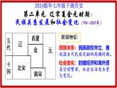 初中  歷史  人教版（2024）  七年級(jí)下冊(cè)（2024） 第8課 北宋的政治 課件
