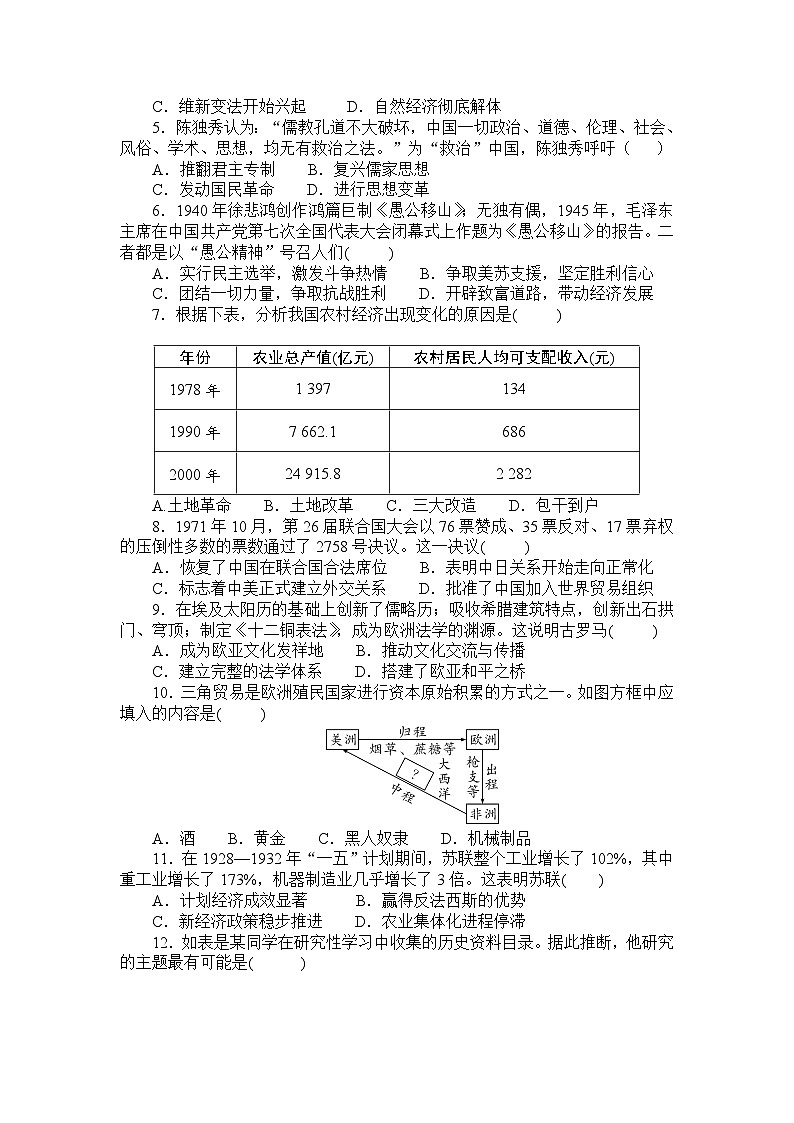 2025年湖北省初中毕业生学业水平考试历史综合试卷(一) （学生版 ）第2页