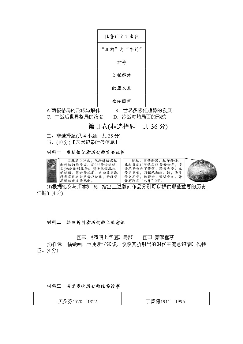 2025年湖北省初中毕业生学业水平考试历史综合试卷(一) （学生版 ）第3页