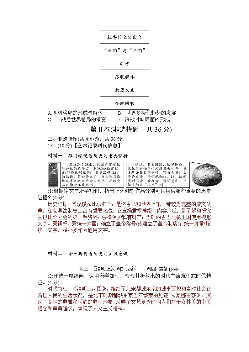 2025年湖北省初中毕业生学业水平考试历史综合试卷(一) （教师版  ）第3页