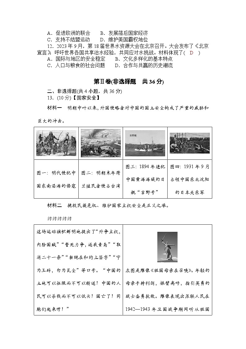 2025年湖北省初中毕业生学业水平考试历史综合试卷(三)（ 教师版）第3页