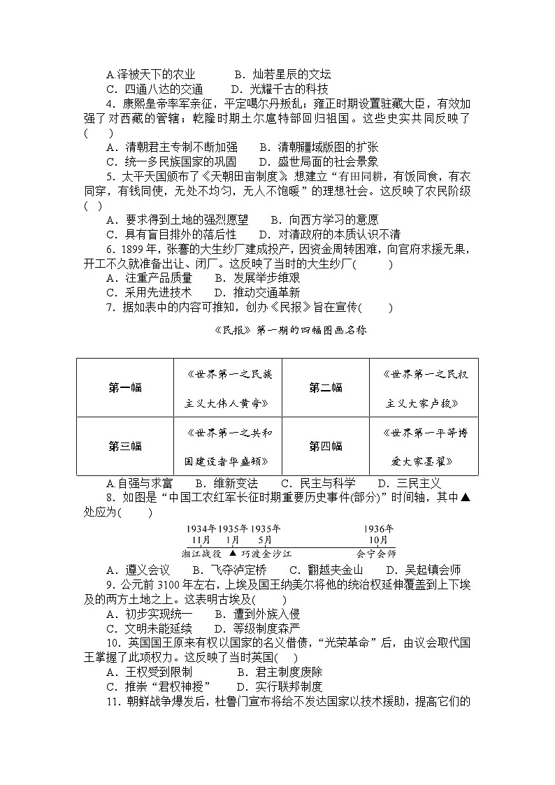 2025年湖北省初中毕业生学业水平考试历史综合试卷(三)（ 学生版）第2页