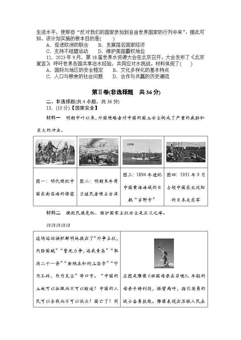 2025年湖北省初中毕业生学业水平考试历史综合试卷(三)（ 学生版）第3页