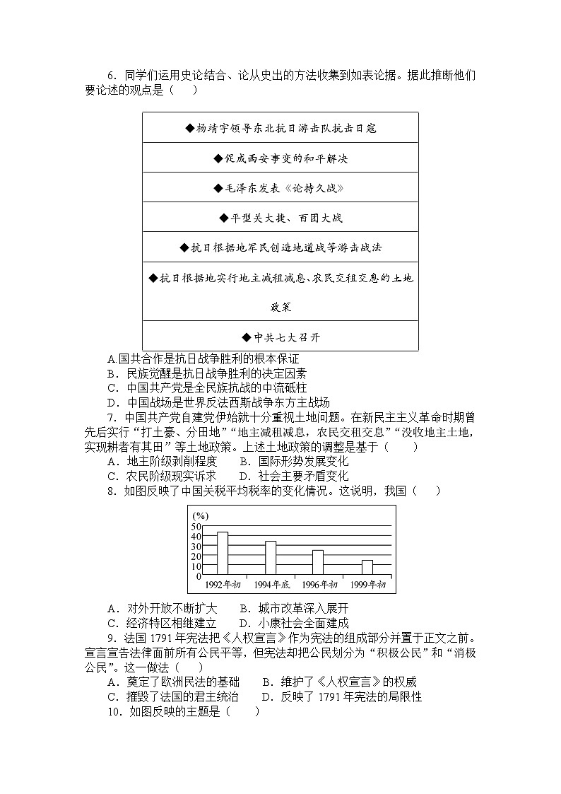 2025年湖北省初中毕业生学业水平考试历史综合试卷(四)（学生版）第2页