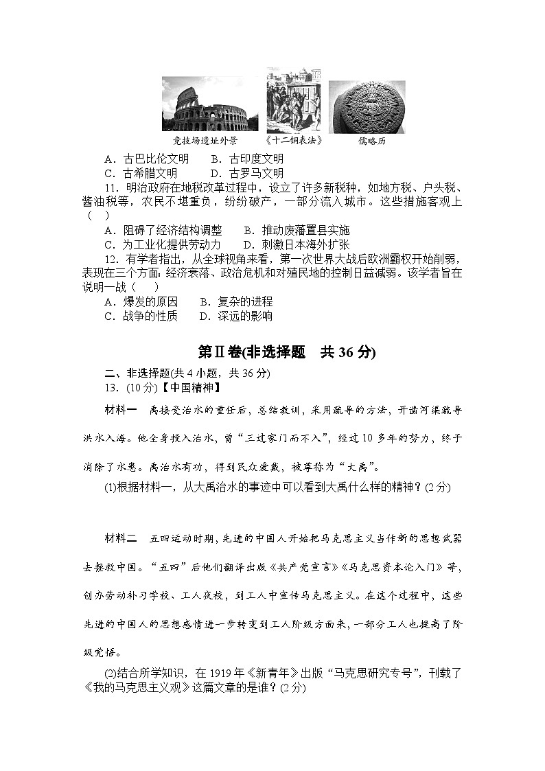 2025年湖北省初中毕业生学业水平考试历史综合试卷(四)（学生版）第3页