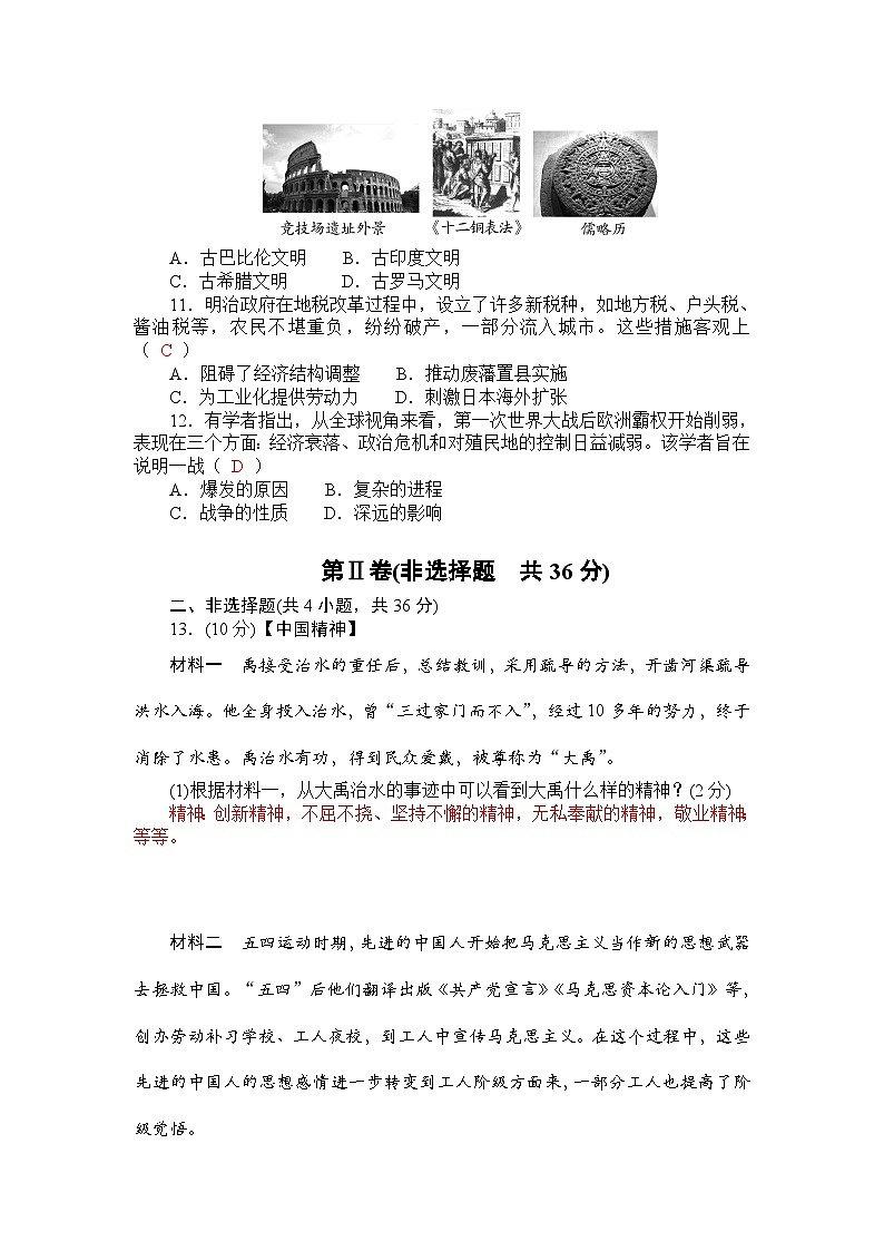 2025年湖北省初中毕业生学业水平考试历史综合试卷(四)（教师版）第3页