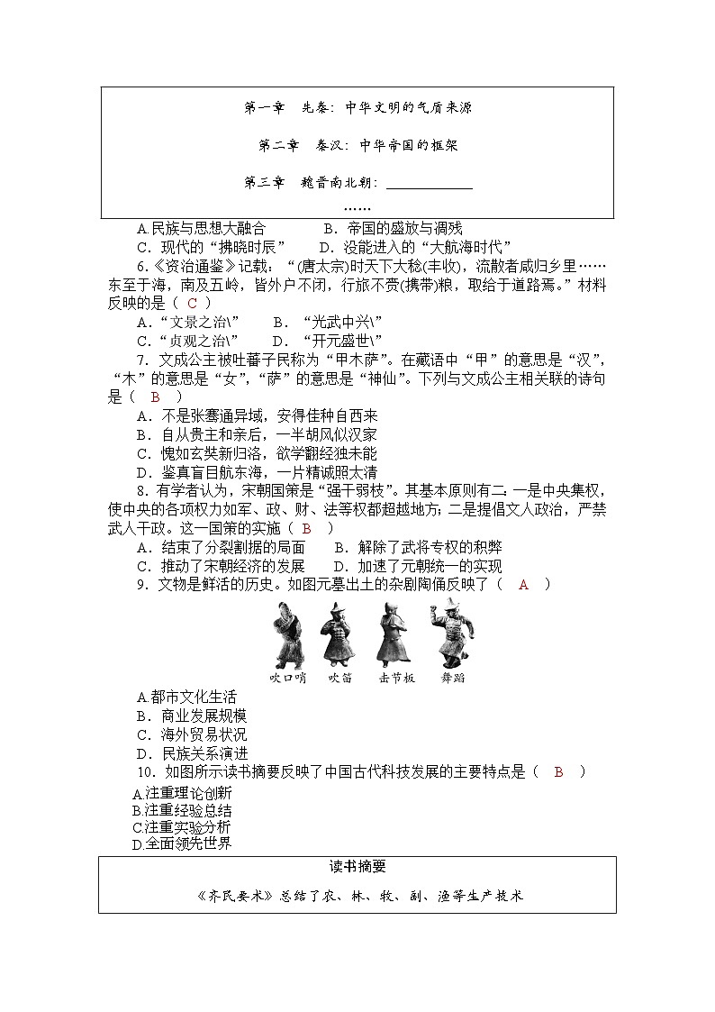 2025年湖北省初中毕业生学业水平考试历史阶段试卷(一)　中国古代史（教师版）第2页