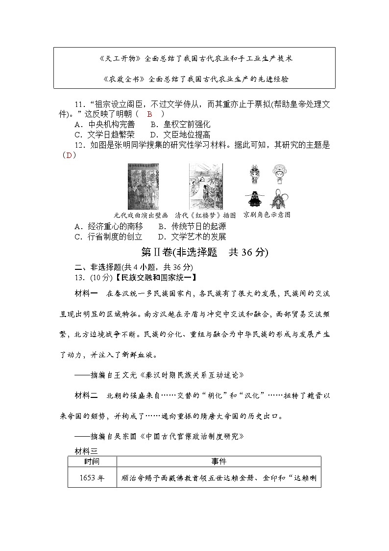 2025年湖北省初中毕业生学业水平考试历史阶段试卷(一)　中国古代史（教师版）第3页