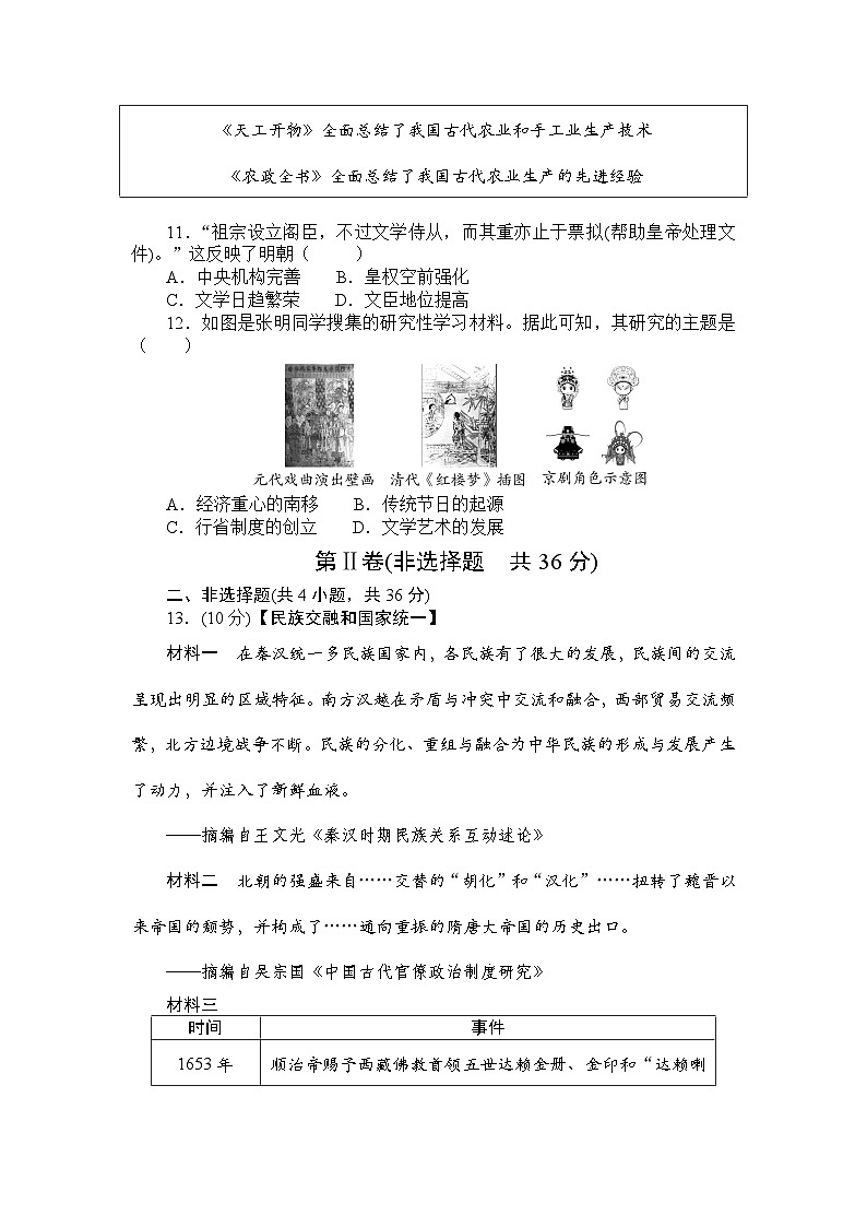 2025年湖北省初中毕业生学业水平考试历史阶段试卷(一)　中国古代史（学生版）第3页