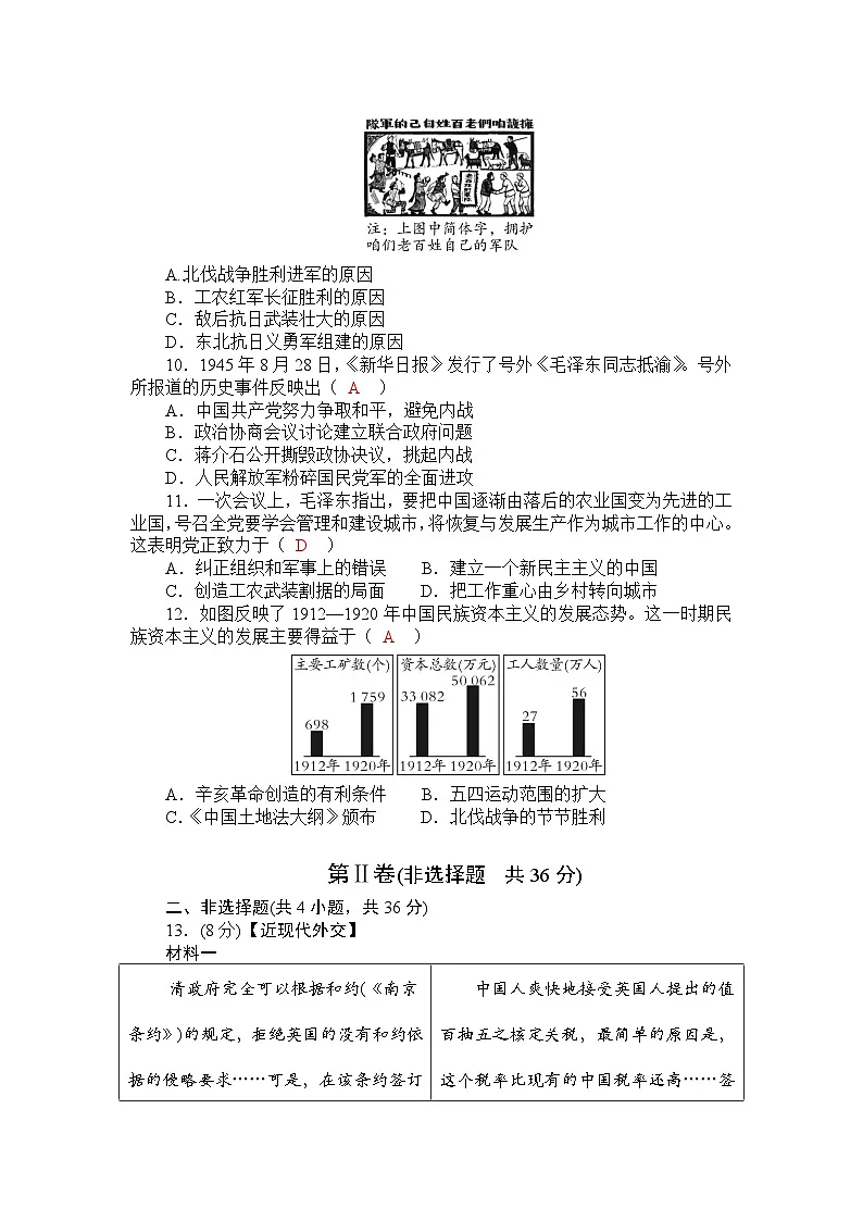 2025年湖北省初中毕业生学业水平考试历史阶段试卷(二)　中国近代史（教师版）第3页
