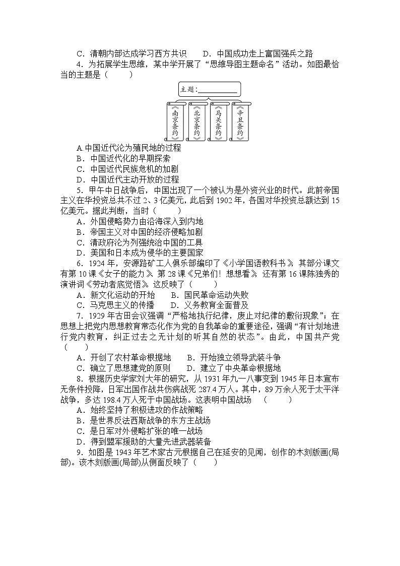 2025年湖北省初中毕业生学业水平考试历史阶段试卷(二)　中国近代史（学生版）第2页