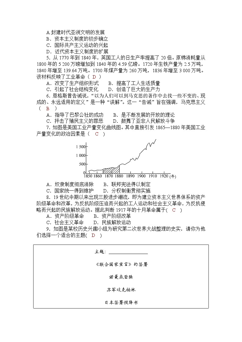 2025年湖北省初中毕业生学业水平考试历史阶段试卷(四)　世界史 （教师版）第2页