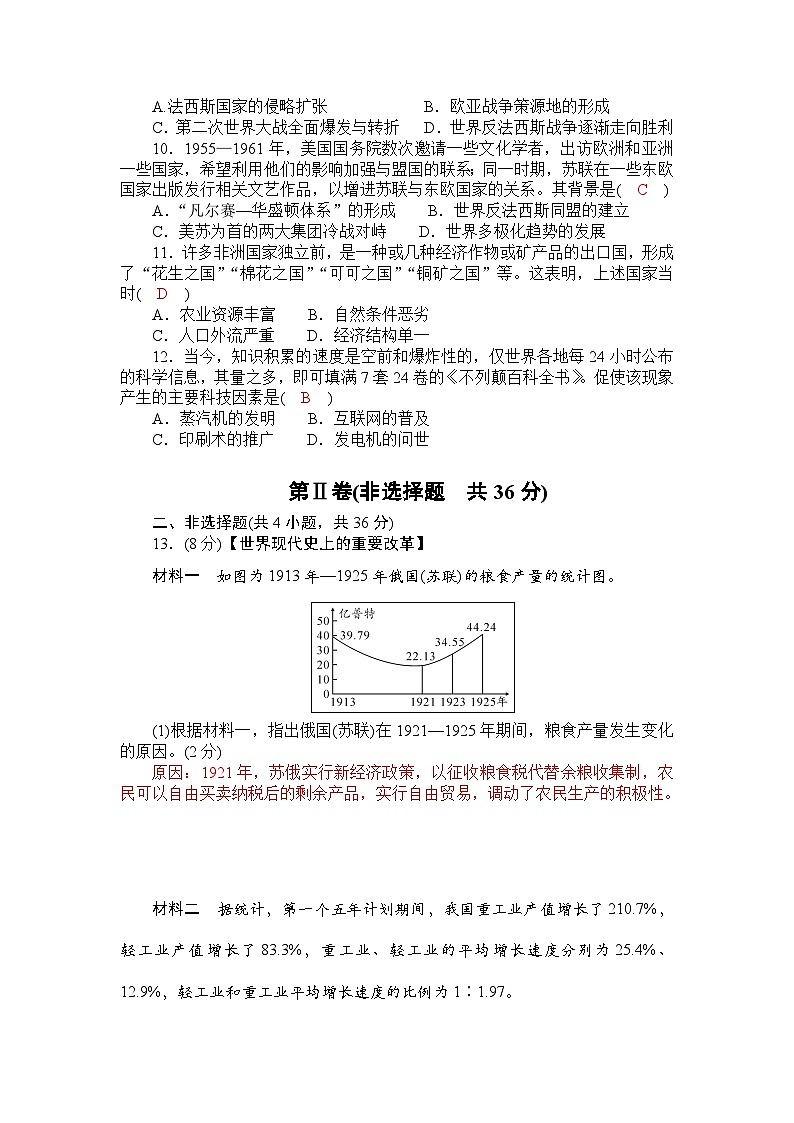 2025年湖北省初中毕业生学业水平考试历史阶段试卷(四)　世界史 （教师版）第3页