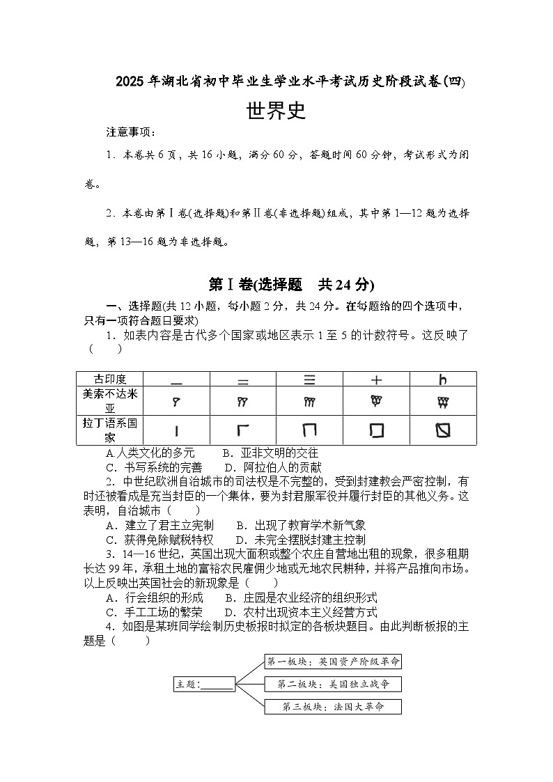 2025年湖北省初中毕业生学业水平考试历史阶段试卷(四)　世界史 （学生版）第1页