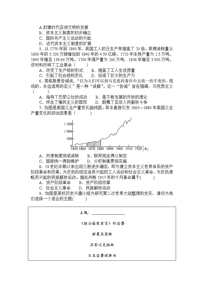 2025年湖北省初中毕业生学业水平考试历史阶段试卷(四)　世界史 （学生版）第2页