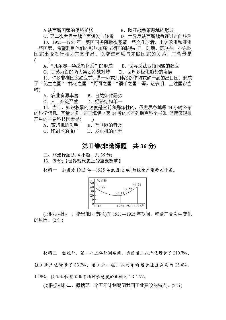 2025年湖北省初中毕业生学业水平考试历史阶段试卷(四)　世界史 （学生版）第3页