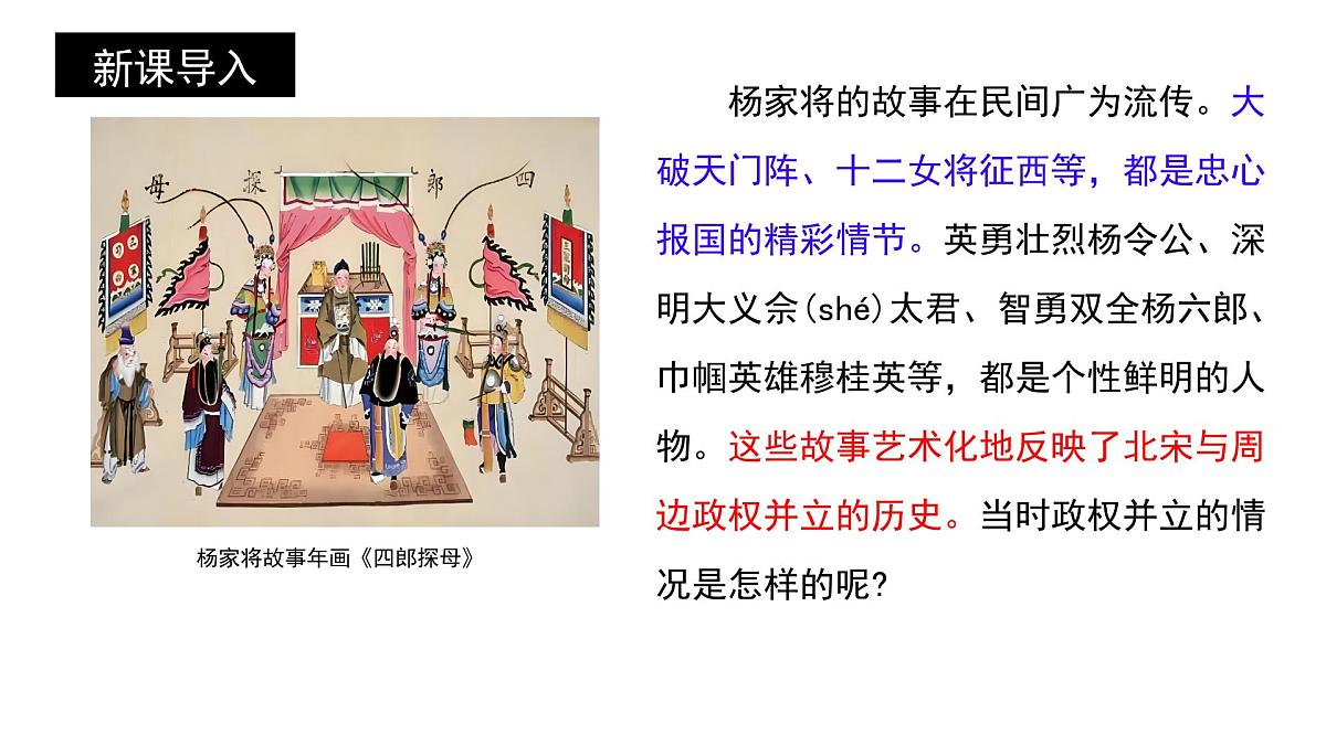 初中 历史 人教版（2024） 七年级下册（2024）第9课 辽、西夏与北宋并立 课件第1页