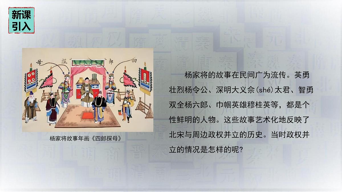 初中  历史  人教版（2024）  七年级下册（2024）第9课 辽、西夏与北宋并立 课件第2页