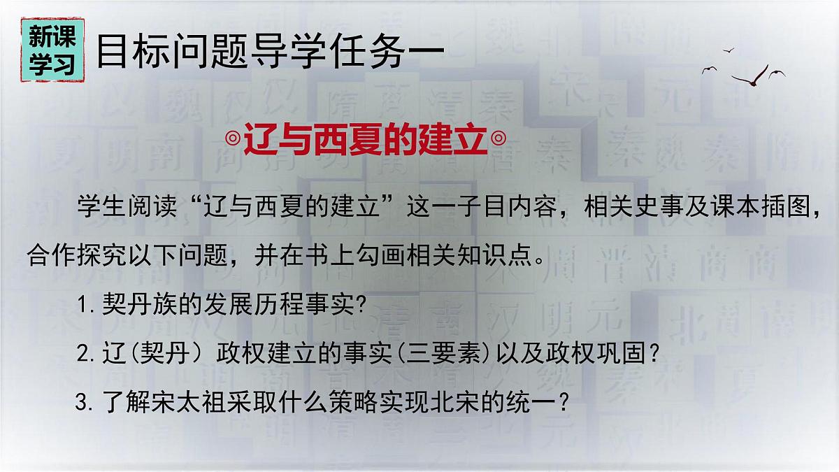 初中  历史  人教版（2024）  七年级下册（2024）第9课 辽、西夏与北宋并立 课件第4页