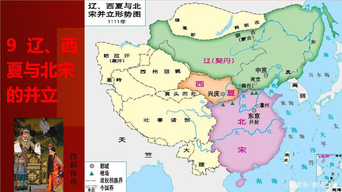 初中 历史 人教版（2024） 七年级下册（2024）第9课 辽、西夏与北宋并立 课件第1页