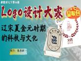 初中歷史教學(xué)課件新教材七下第14課遼宋夏金元時期的科技與文化