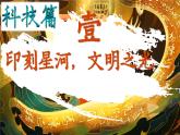 初中歷史教學(xué)課件新教材七下第14課遼宋夏金元時期的科技與文化