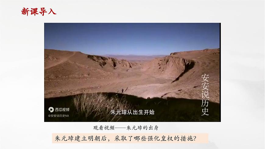 第15课 明朝的统治（课件）第1页