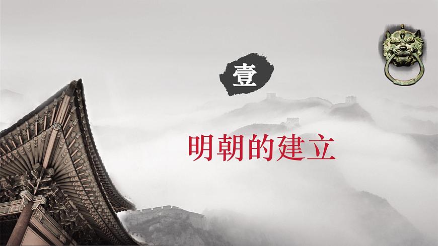 第15课 明朝的统治（课件）第4页