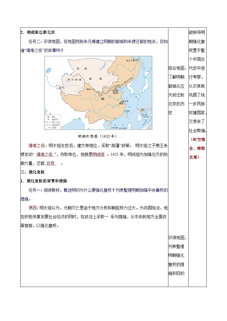 第15课 明朝的统治（教学设计）第3页