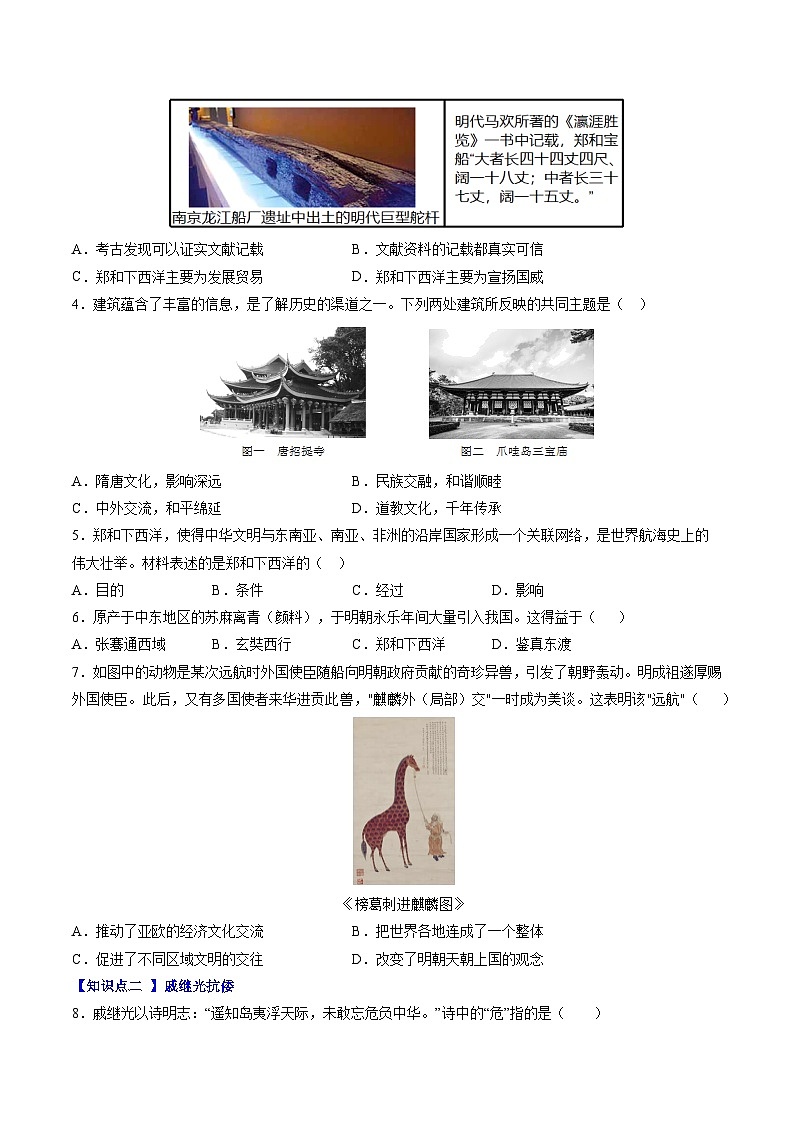 第16课 明朝的对外关系（分层作业）（原卷版）第2页