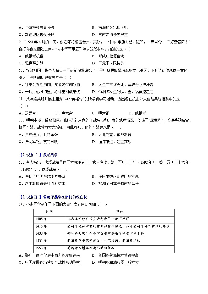 第16课 明朝的对外关系（分层作业）（原卷版）第3页