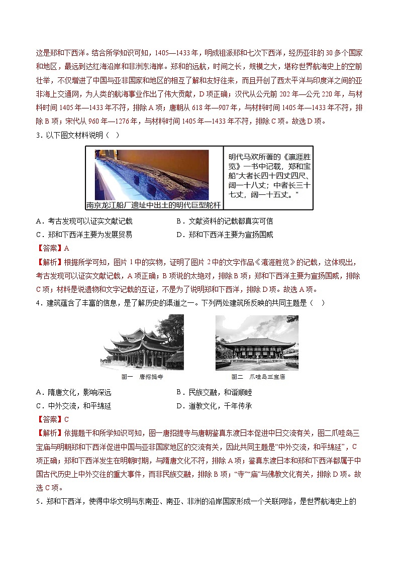 第16课 明朝的对外关系（分层作业）（解析版）第2页