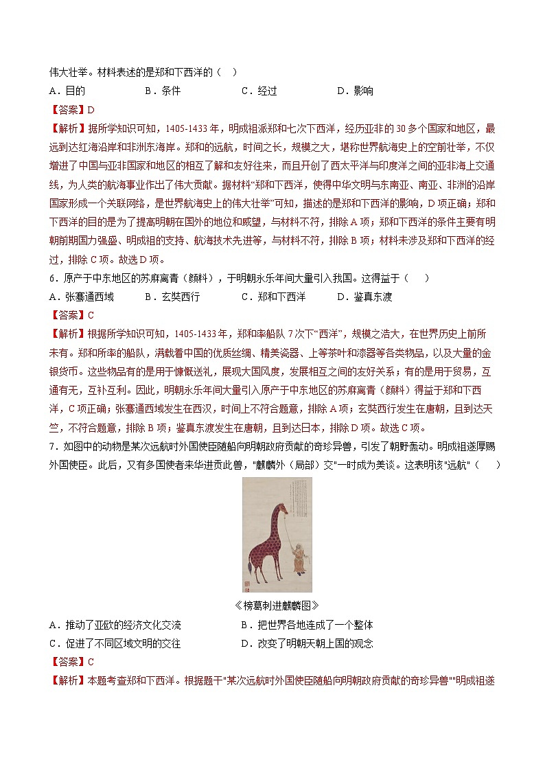 第16课 明朝的对外关系（分层作业）（解析版）第3页