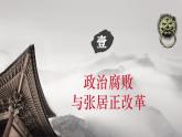 【新教材核心素養(yǎng)】部編版歷史七年級(jí)下冊(cè)第17課 明朝的滅亡和清朝的建立（課件+同步教案+分層練習(xí)+視頻）