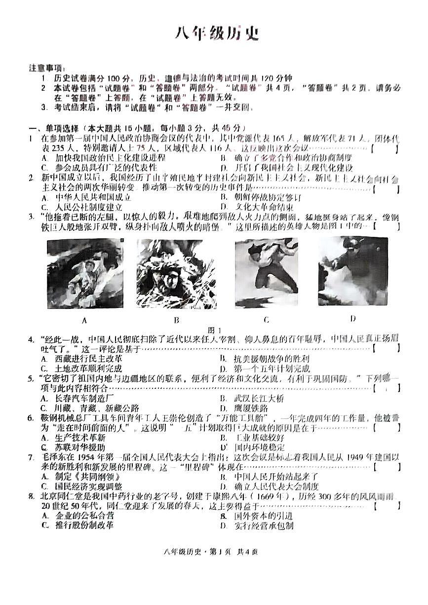 安徽省淮南市谢家集区2024-2025学年八年级下历史期中试卷第1页