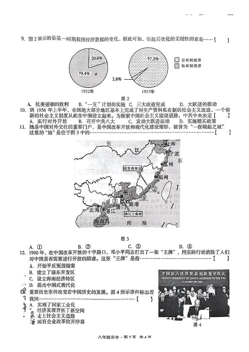 安徽省淮南市谢家集区2024-2025学年八年级下历史期中试卷第2页