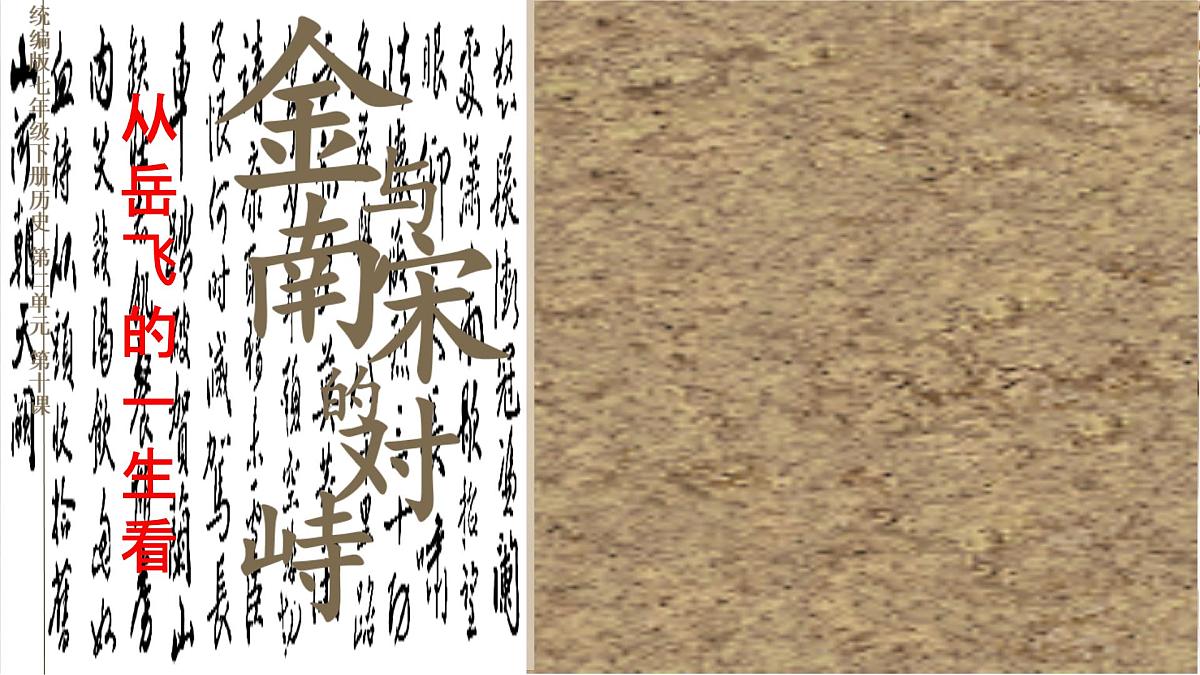 初中  历史  人教版（2024）  七年级下册（2024）第10课 金与南宋对峙 课件第2页