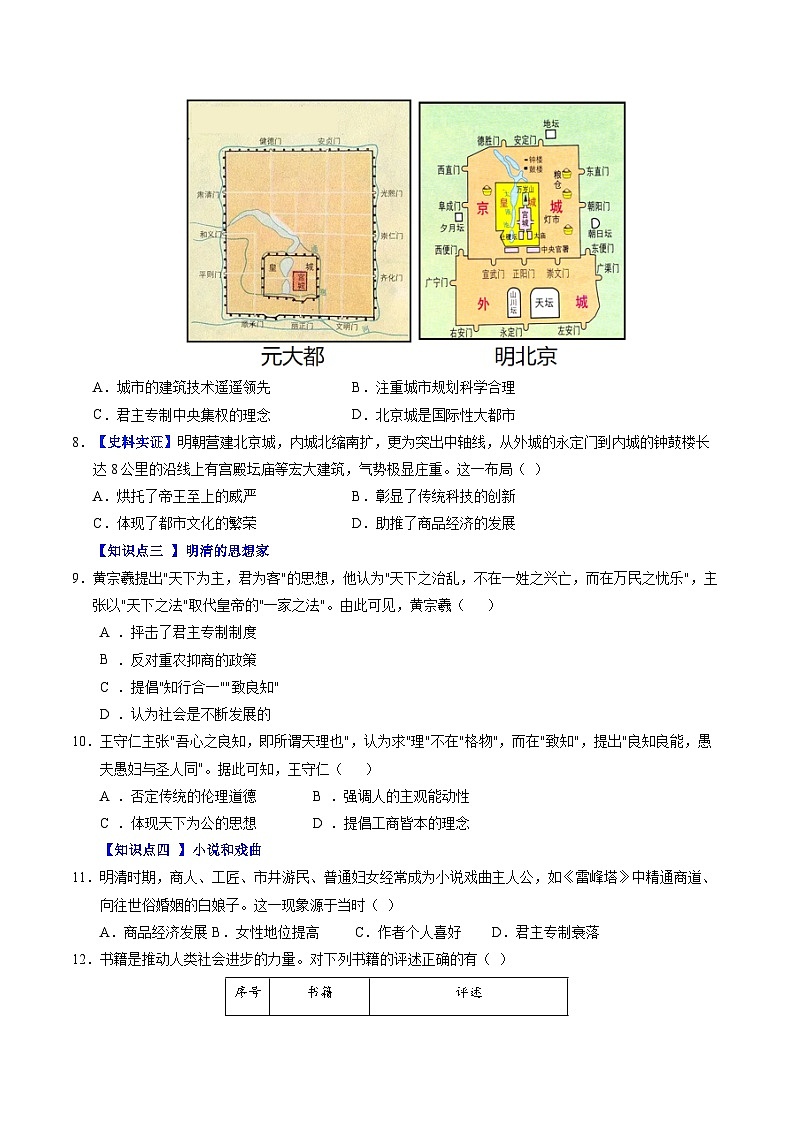 第21课 明清时期的科技与文化（分层作业）（原卷版）第3页