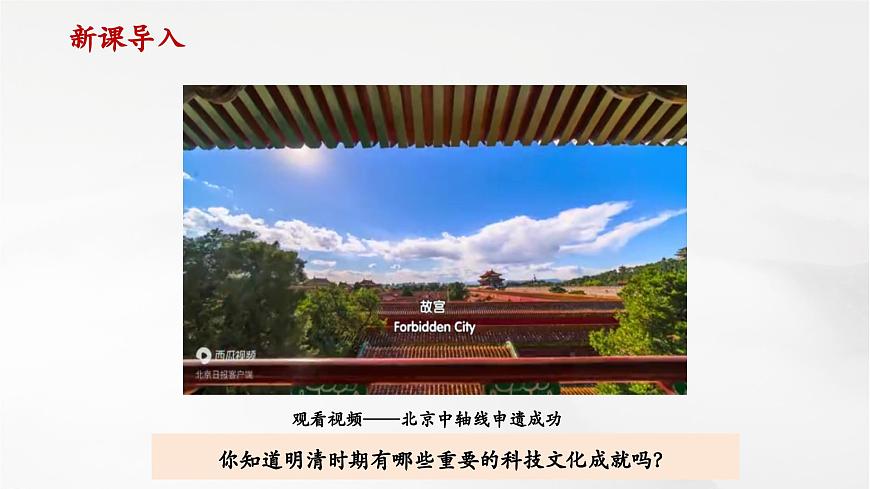 第21课 明清时期的科技与文化（课件）第1页