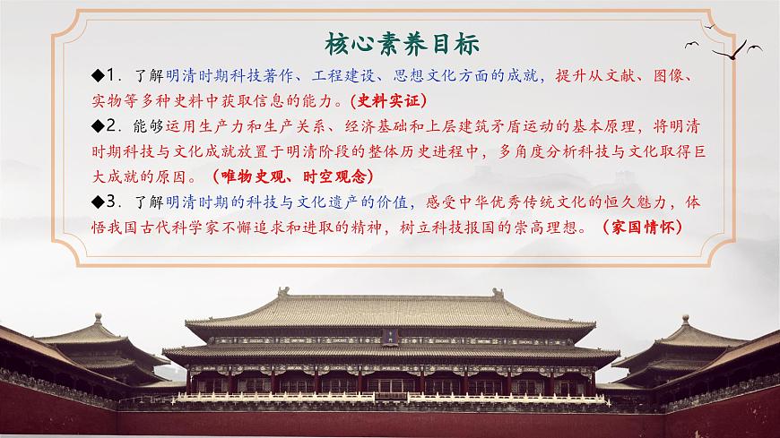 第21课 明清时期的科技与文化（课件）第3页