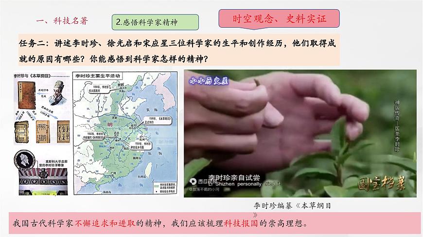 第21课 明清时期的科技与文化（课件）第6页