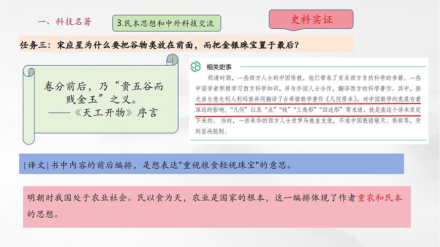 第21课 明清时期的科技与文化（课件）第7页